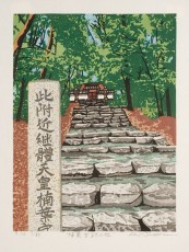 Kuzuha no miya ato, 2006